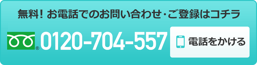 0120-704-557
