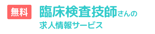 さんの求人情報サービス